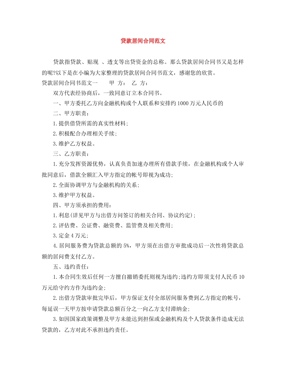 贷款居间合同范文 _第1页