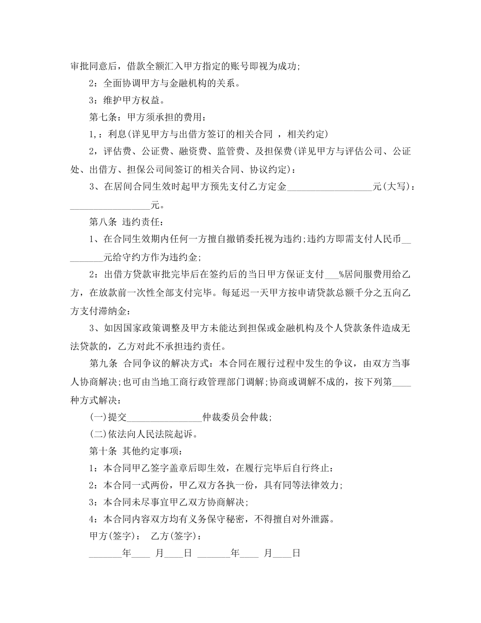 贷款居间合同范文 _第3页