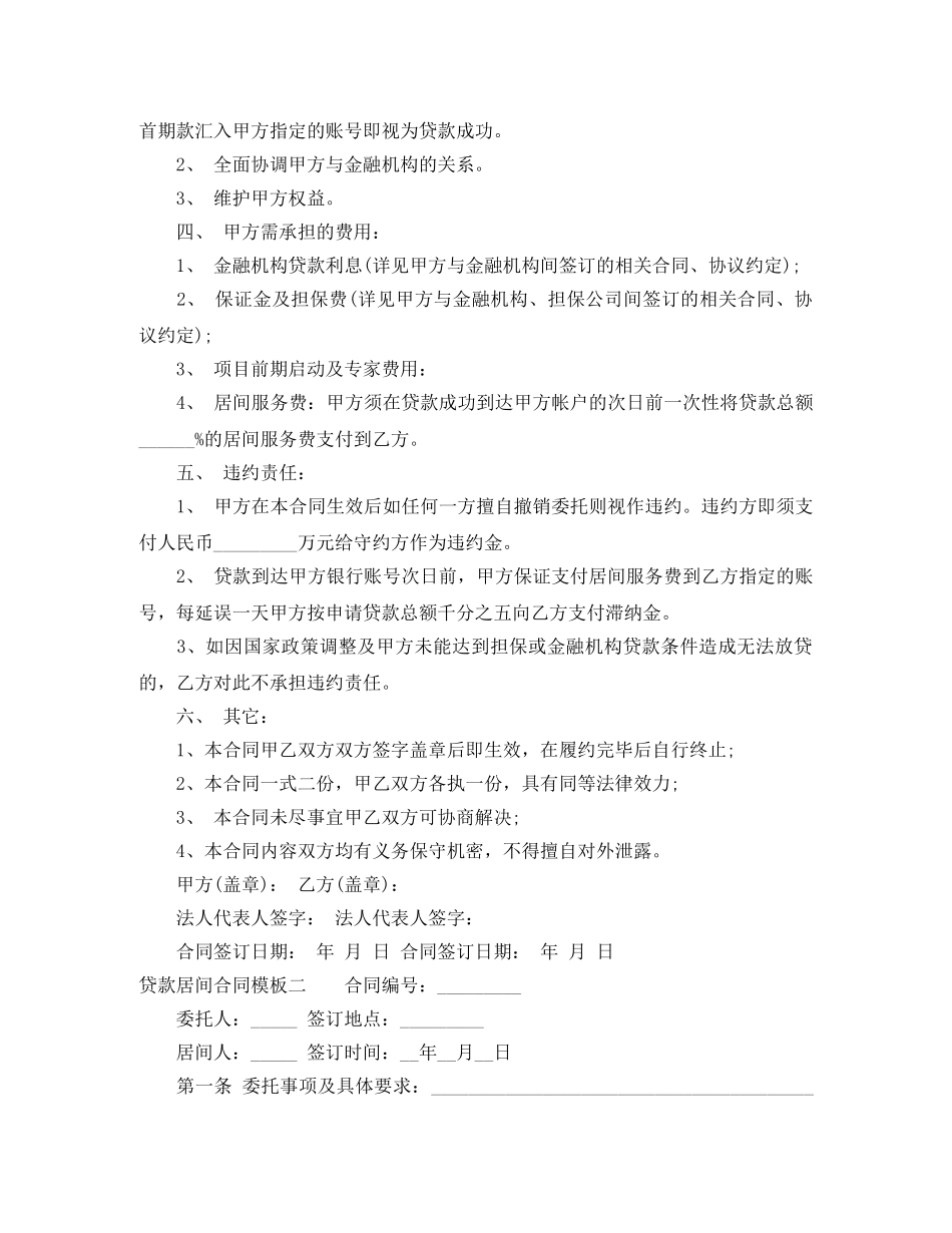 贷款居间合同模板3篇 _第2页