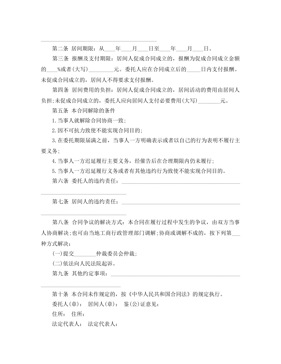 贷款居间合同模板3篇 _第3页