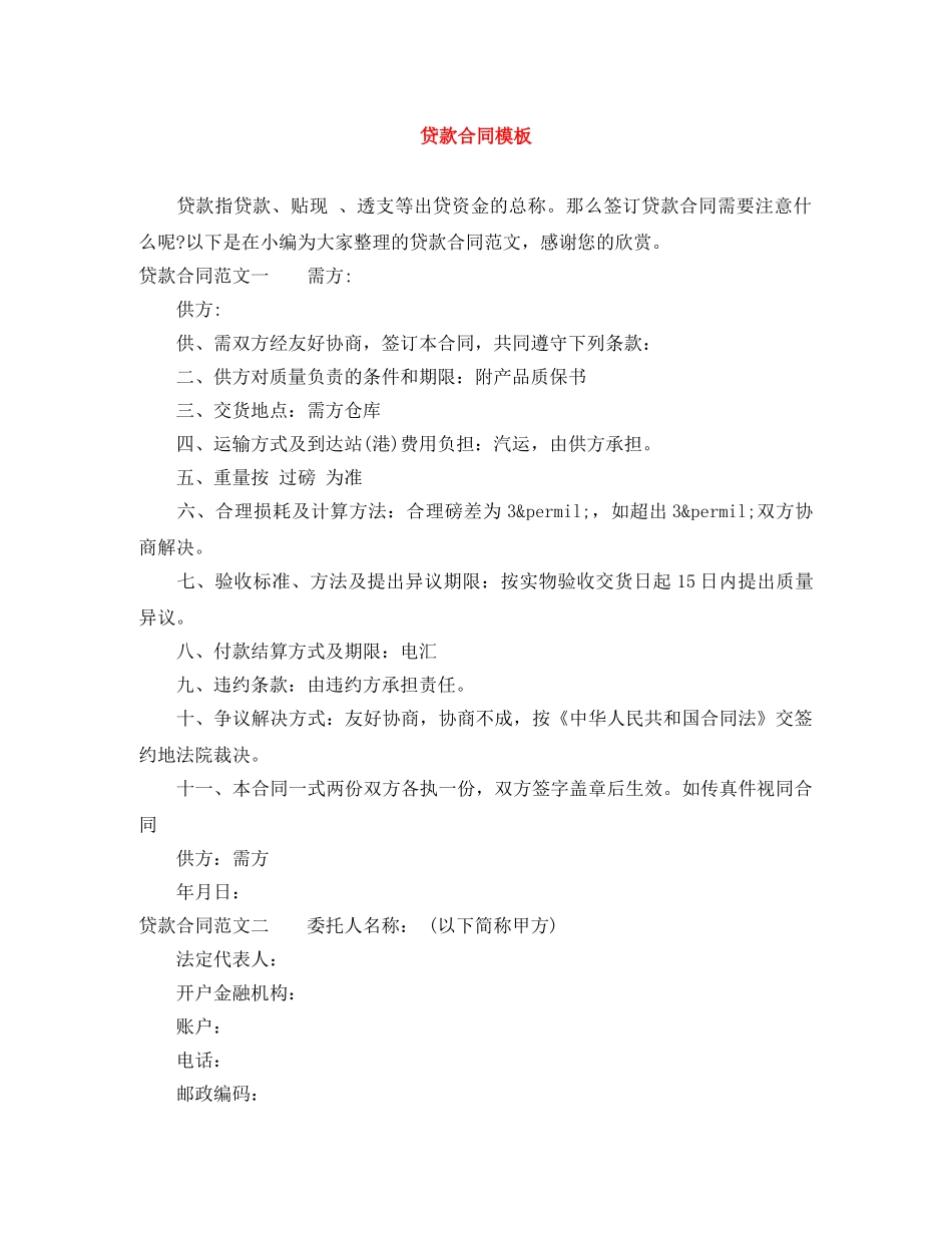 贷款合同模板 _第1页