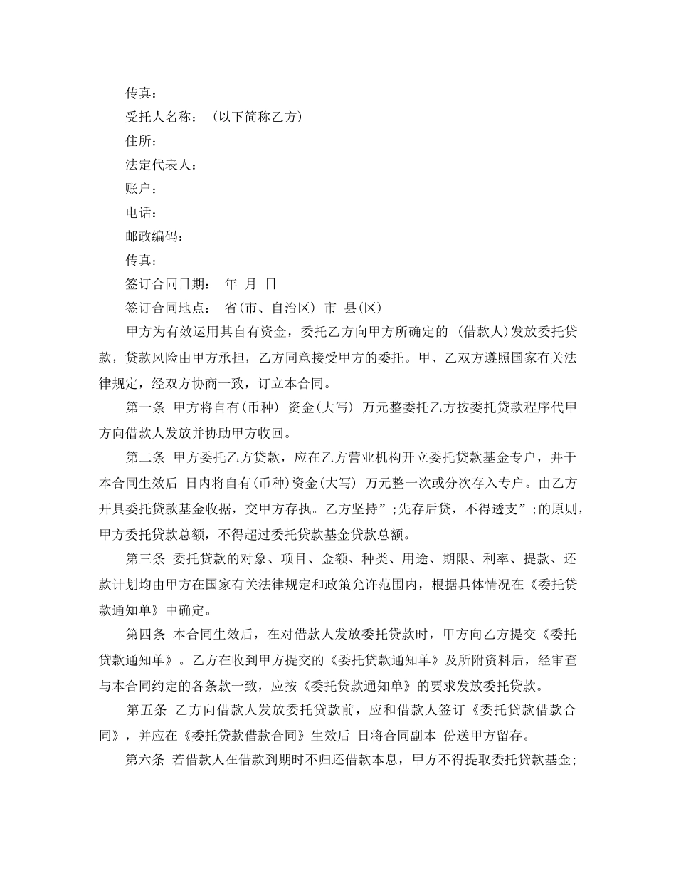 贷款合同模板 _第2页