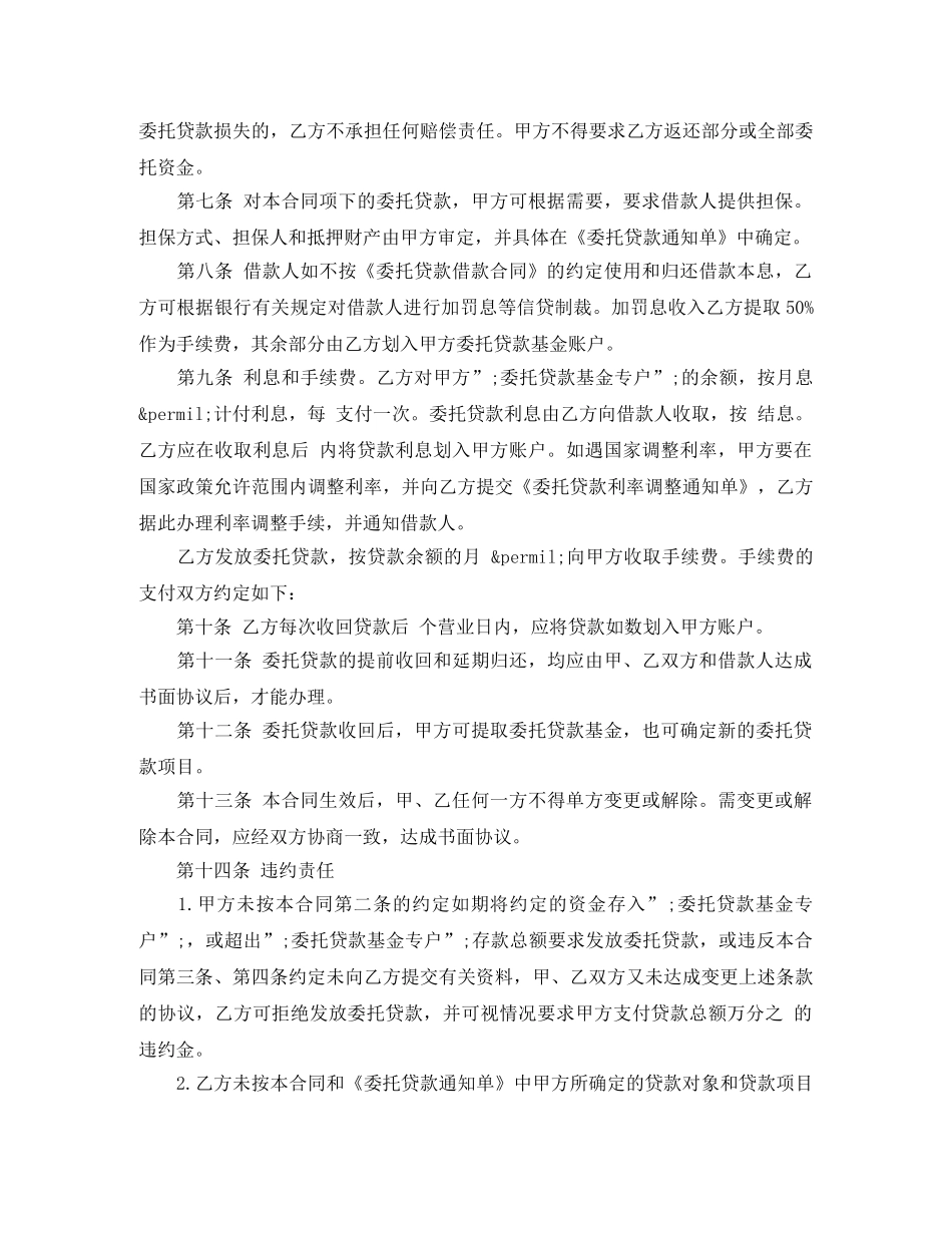 贷款合同模板 _第3页