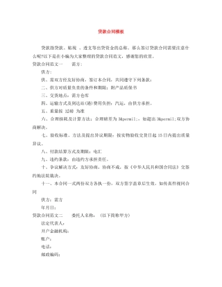 贷款合同模板 