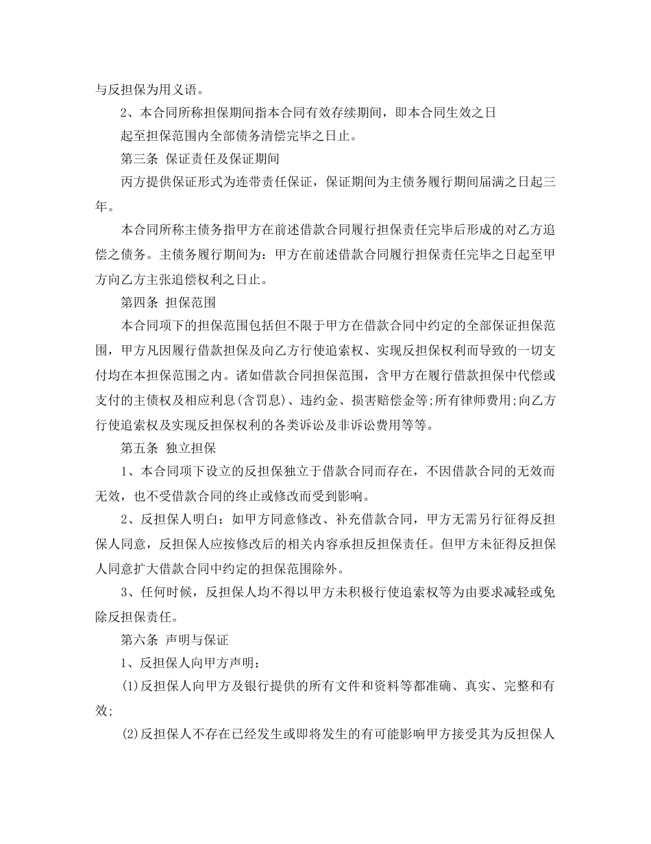 贷款反担保合同范本 _第2页