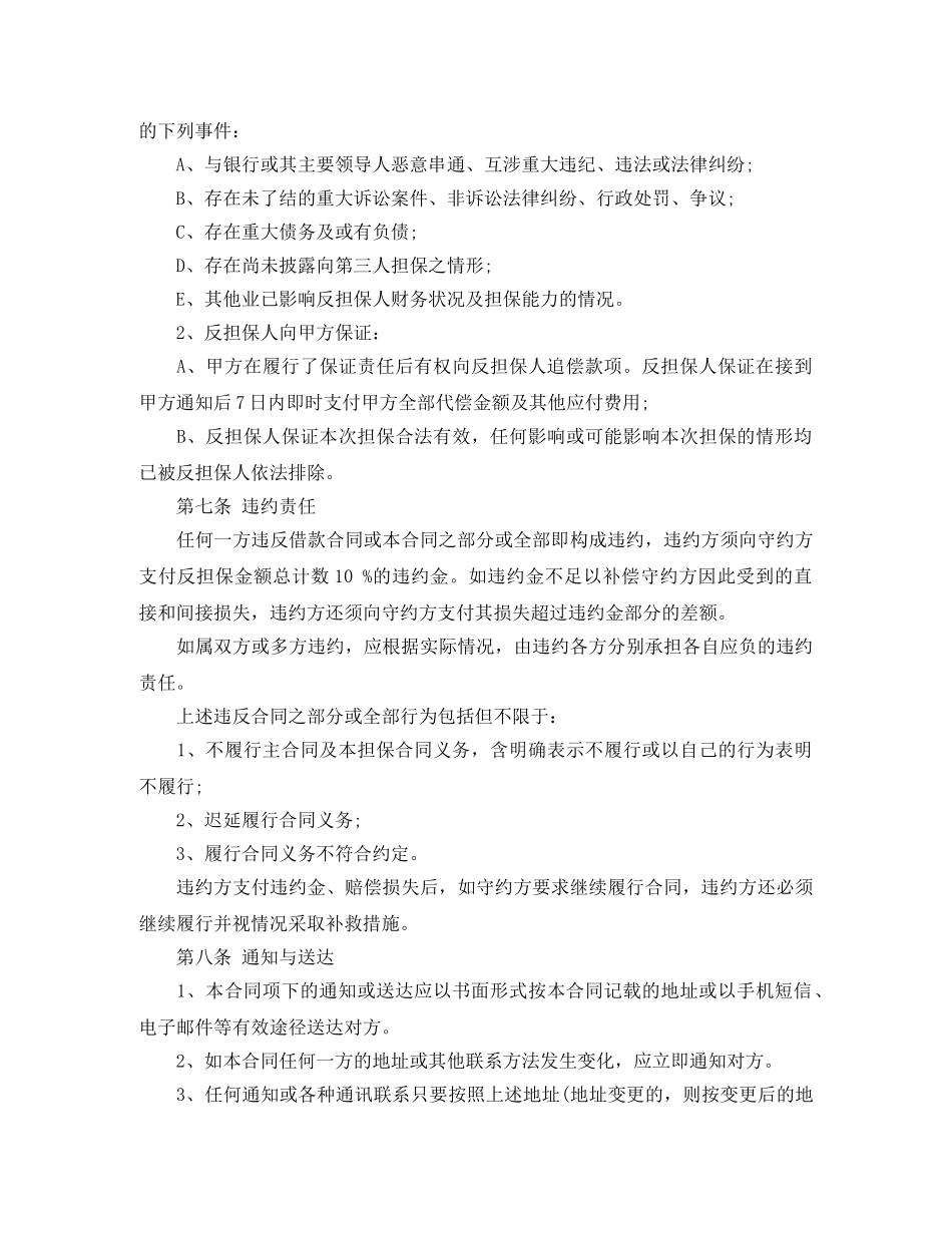 贷款反担保合同范本 _第3页