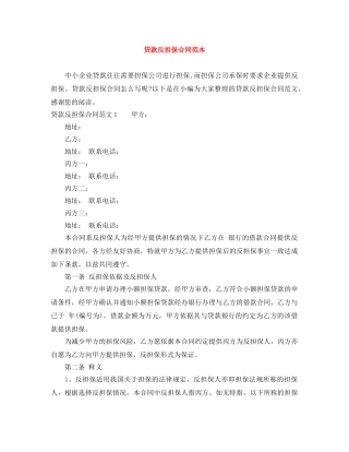 贷款反担保合同范本 