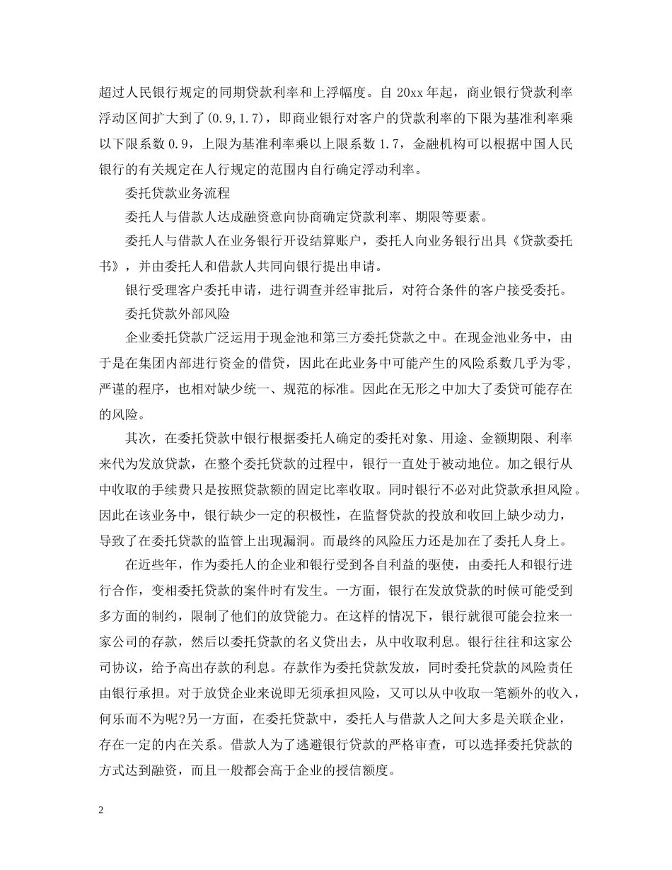 贷款委托担保书范文 _第2页