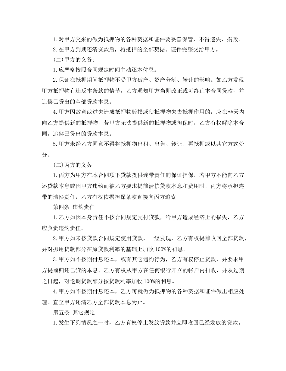 贷款合同范本 _第2页