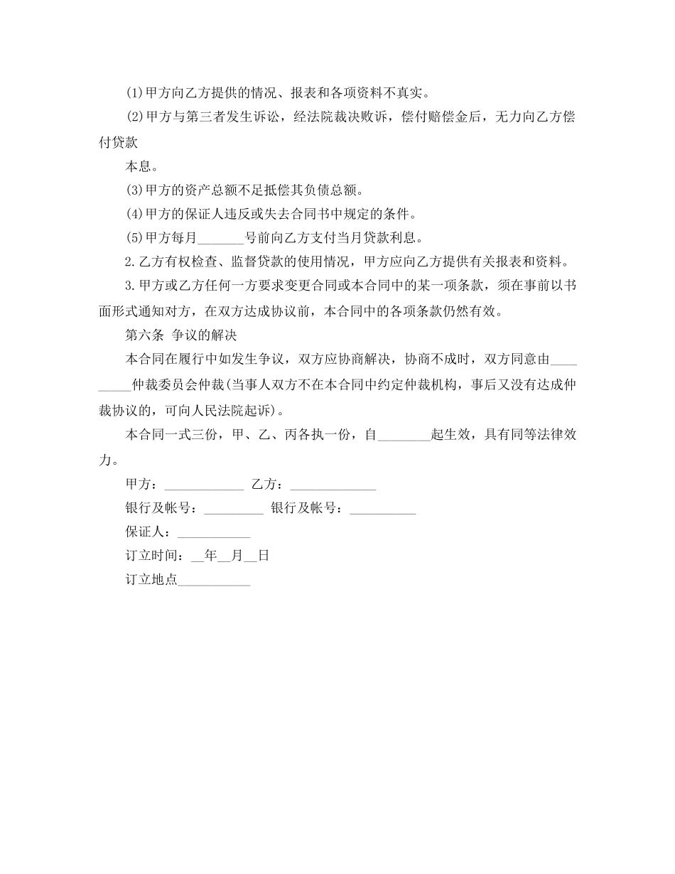 贷款合同范本 _第3页