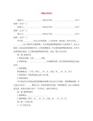 贷款合同范本 