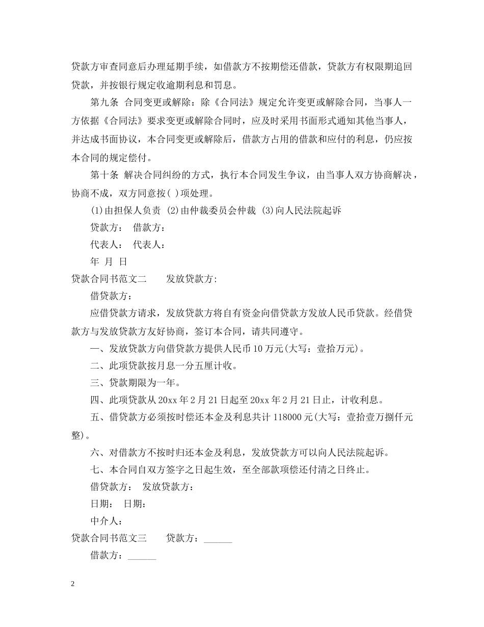 贷款合同书 _第2页