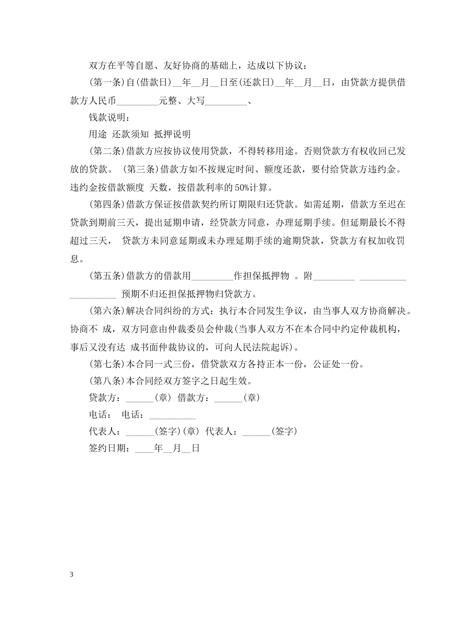 贷款合同书 _第3页