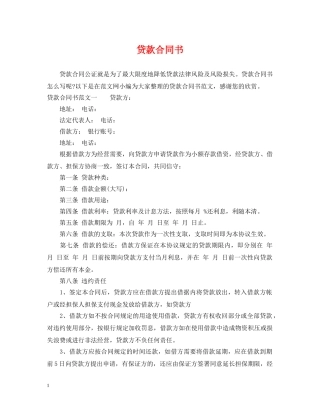 贷款合同书 