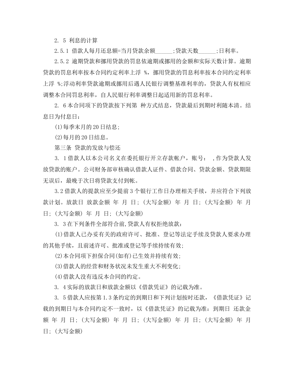 贷款公司劳动合同范本 _第2页