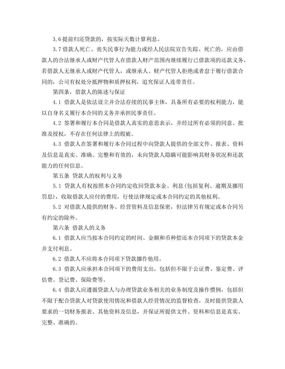 贷款公司劳动合同范本 _第3页