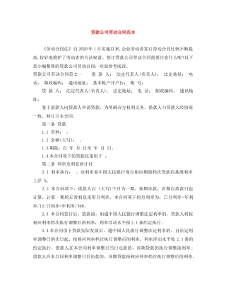 贷款公司劳动合同范本 
