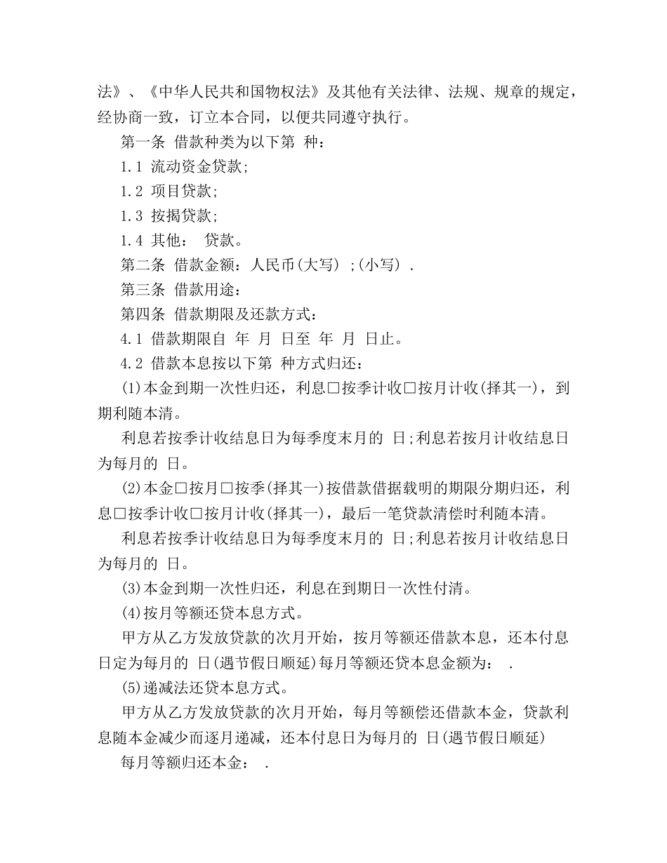贷款公司借款合同 _第2页