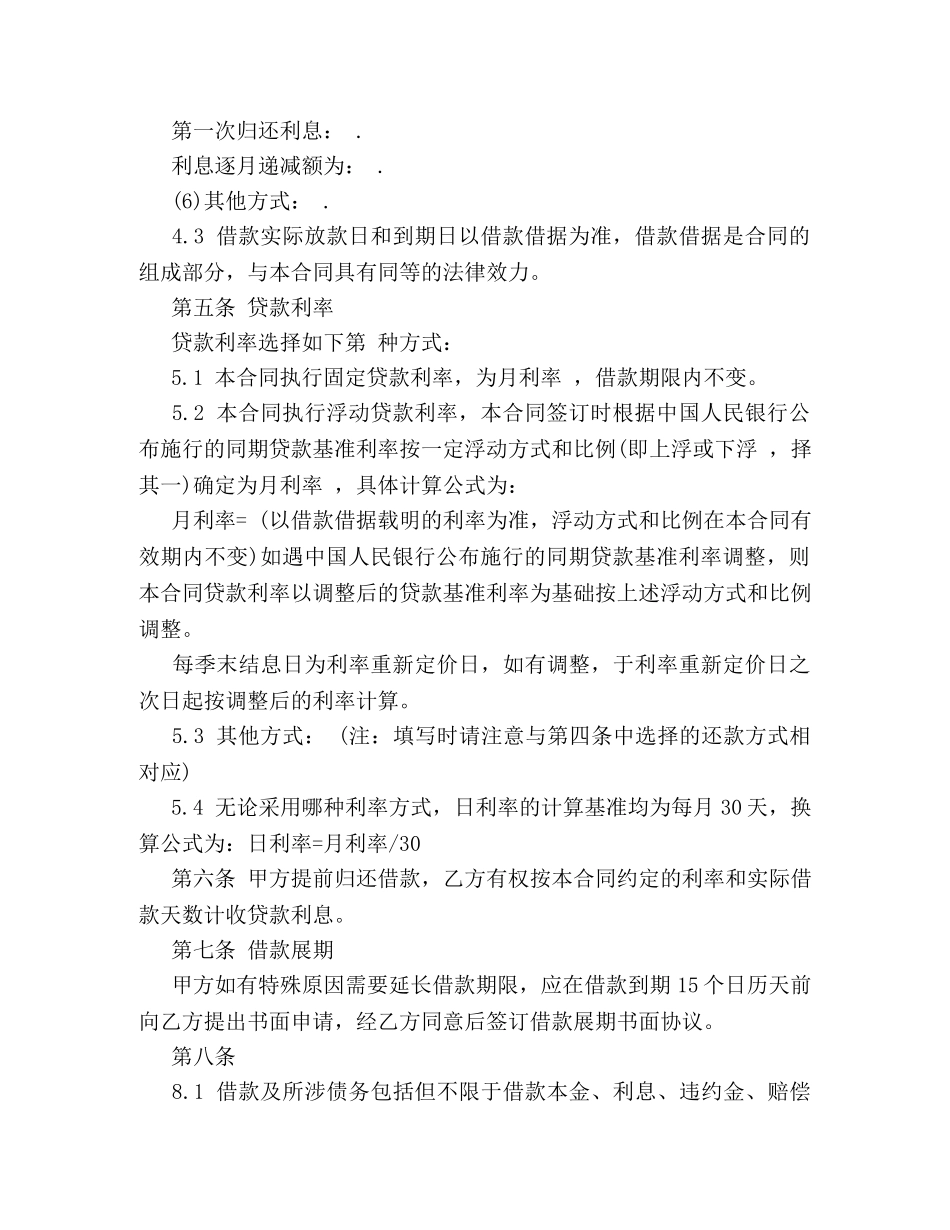 贷款公司借款合同 _第3页