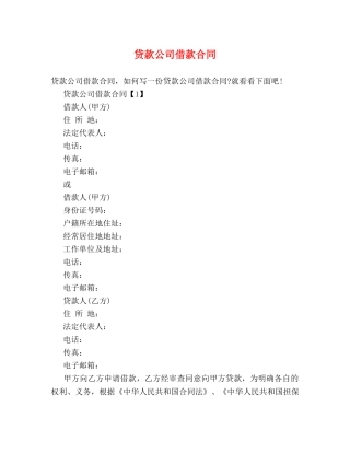 贷款公司借款合同 