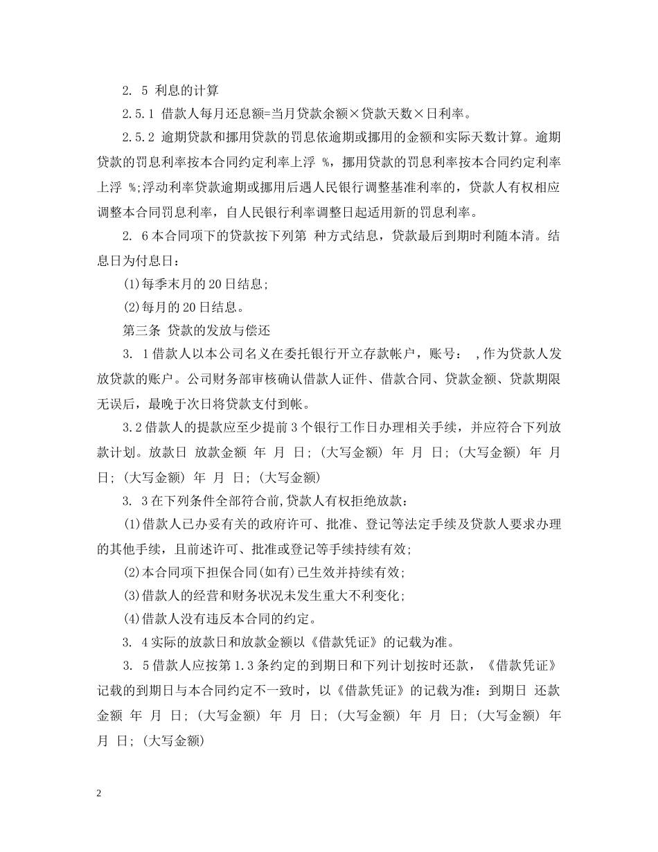 贷款公司劳动合同范本 (2) _第2页