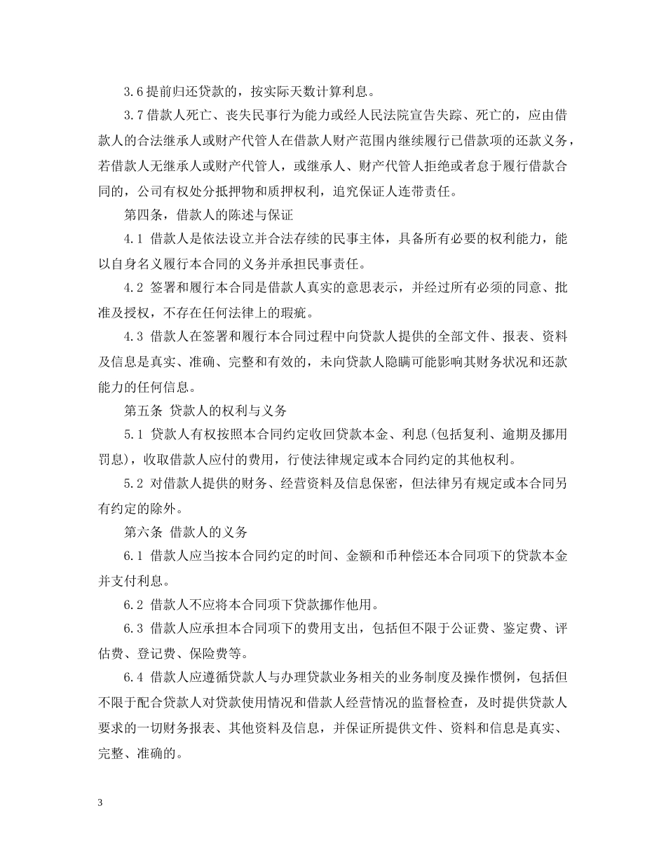 贷款公司劳动合同范本 (2) _第3页