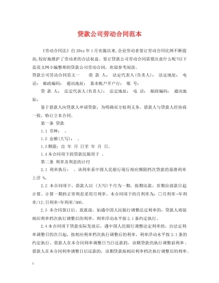 贷款公司劳动合同范本 (2) 