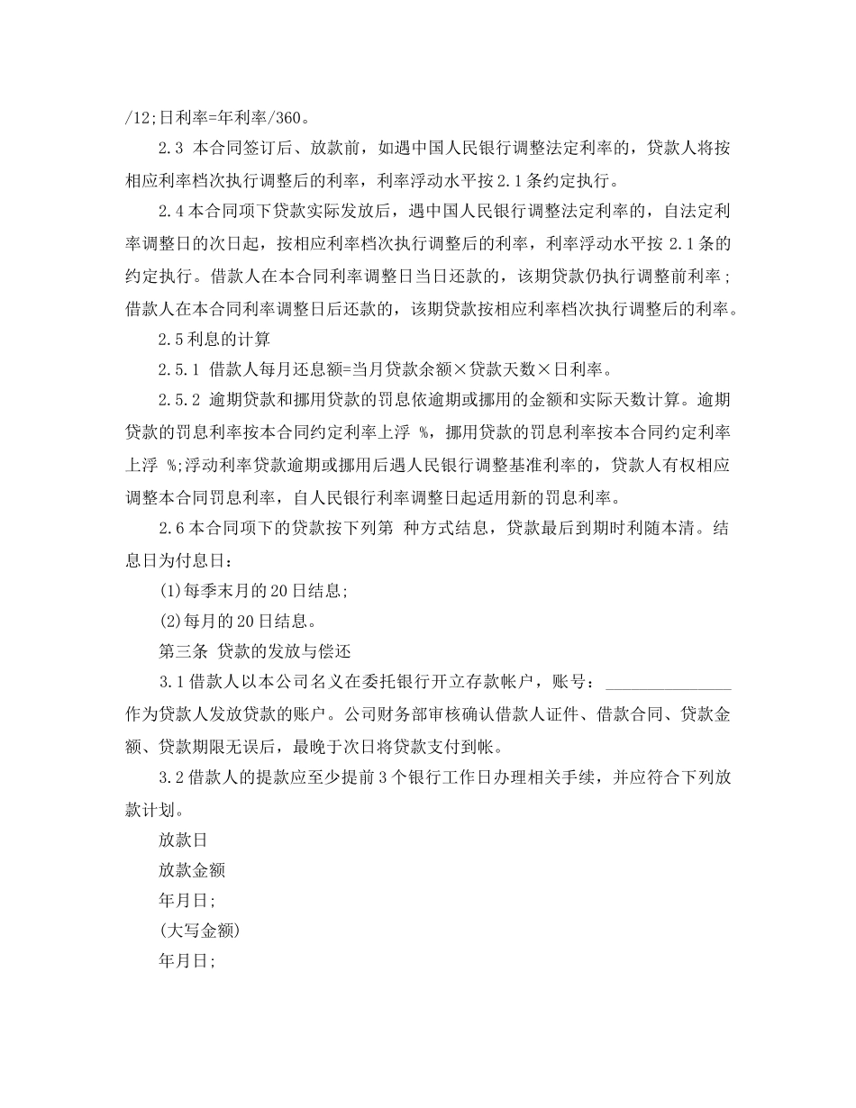 贷款公司借款合同范本 _第2页