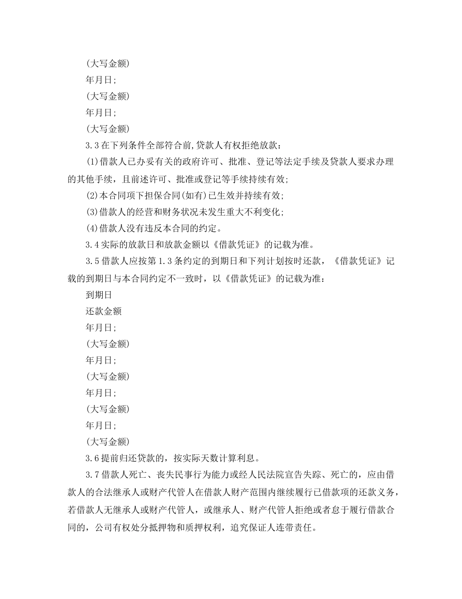 贷款公司借款合同范本 _第3页