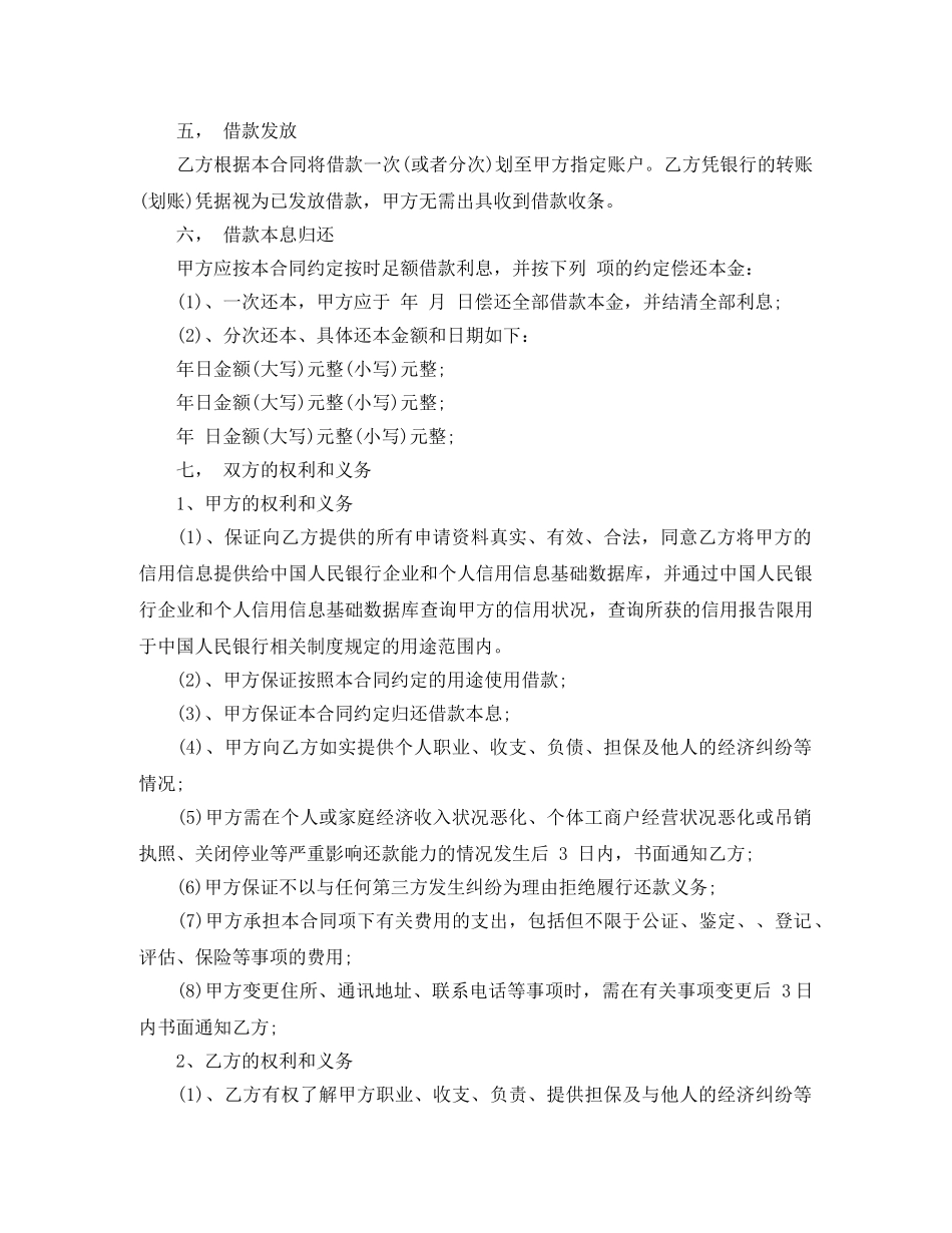 贷款借款合同 _第2页