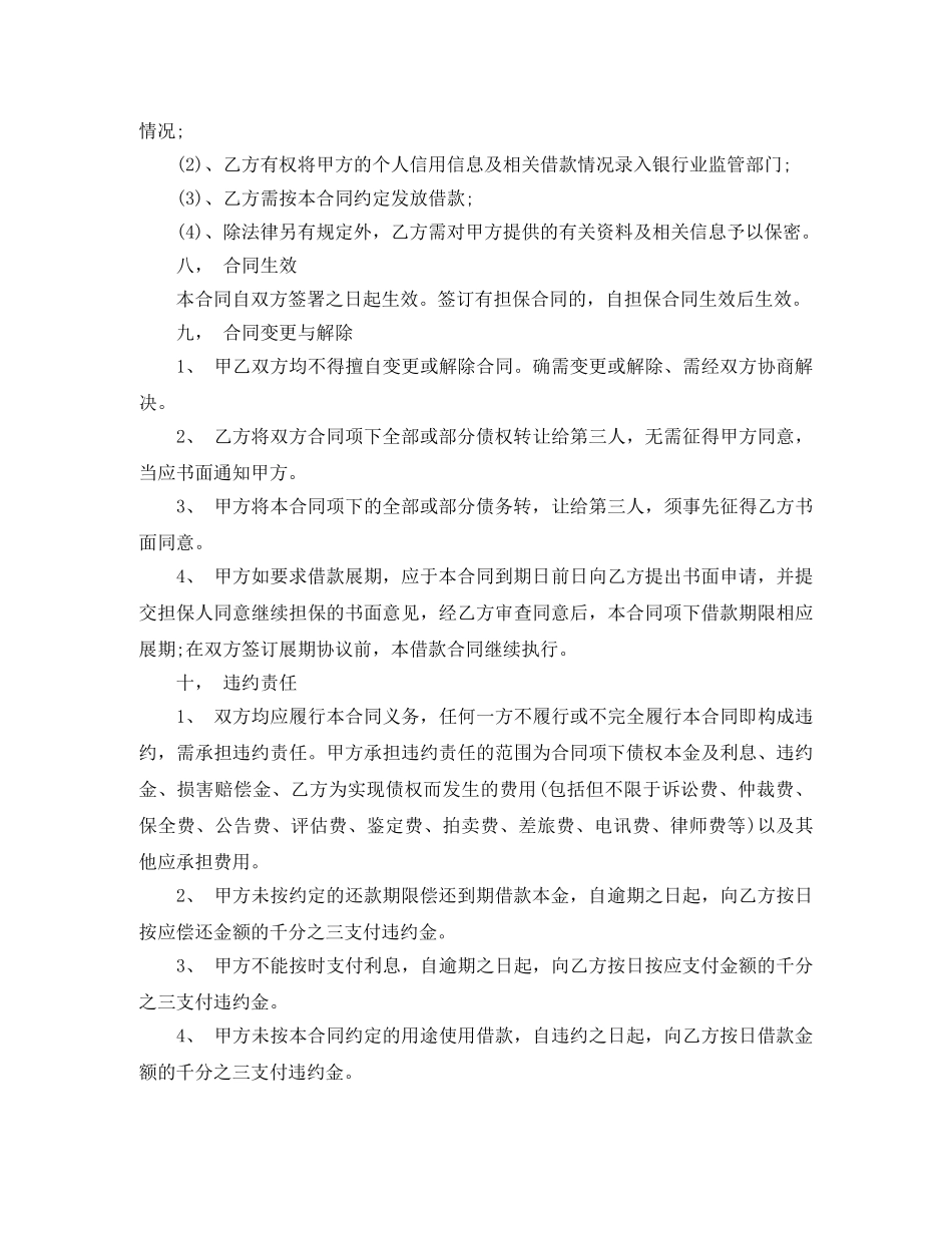 贷款借款合同 _第3页