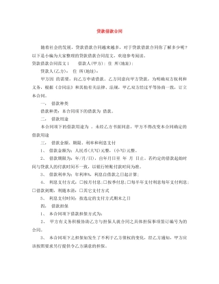 贷款借款合同 