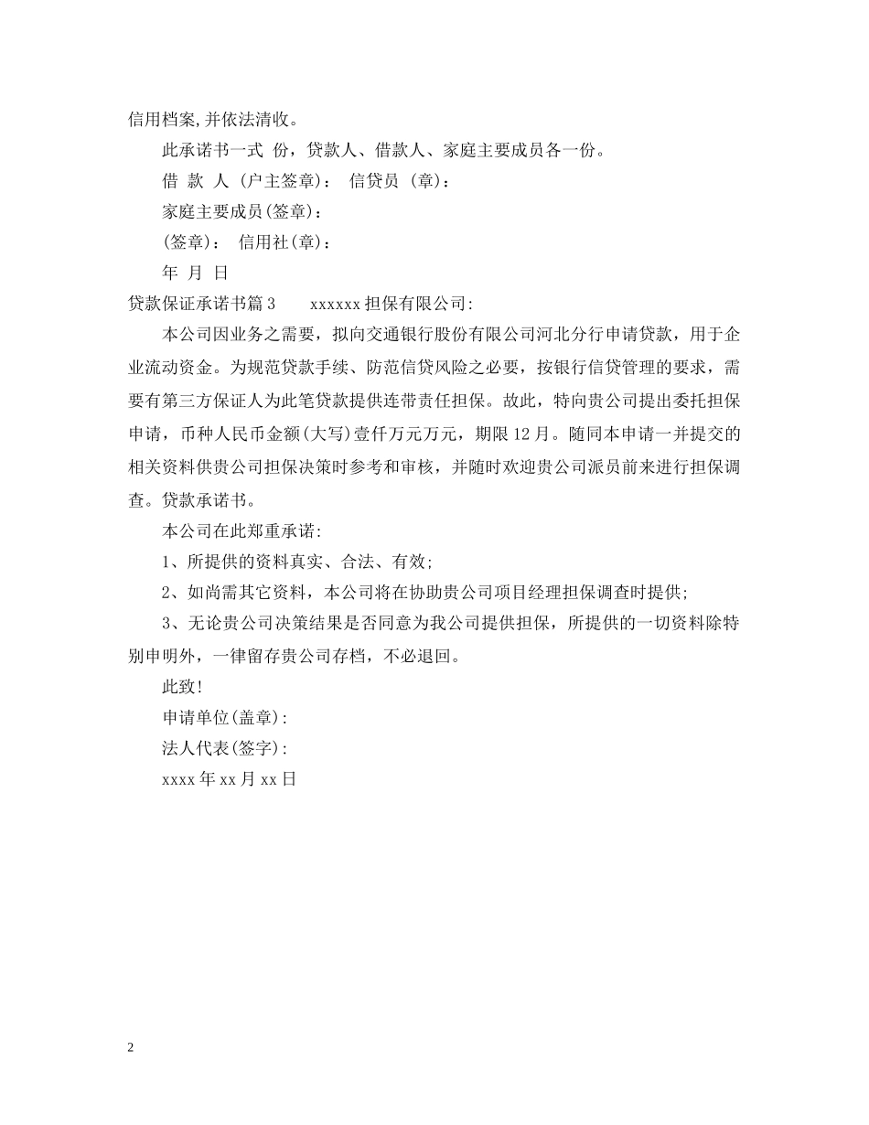 贷款保证承诺书 _第2页