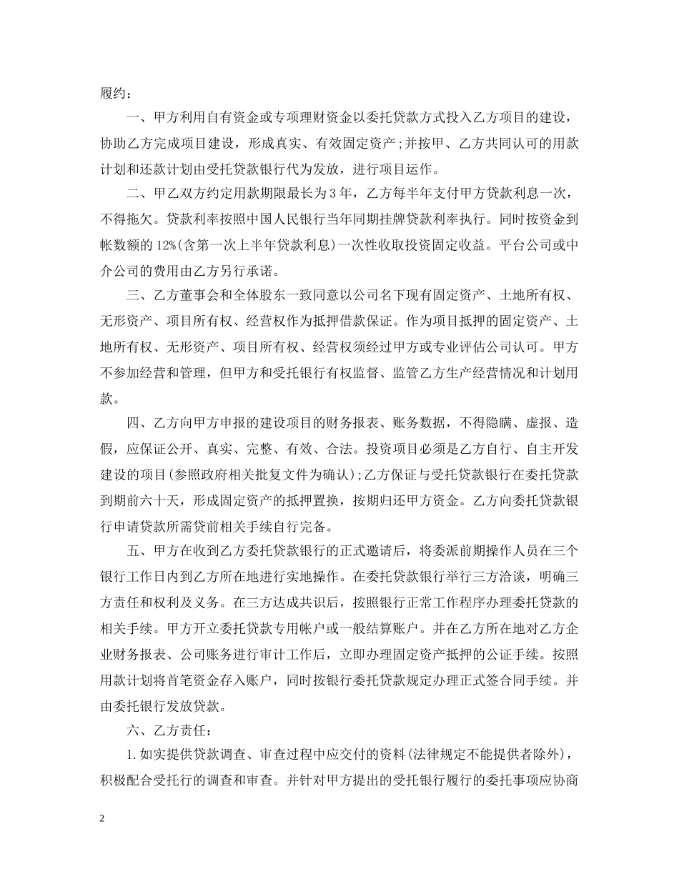 贷款使用意向书范本 _第2页