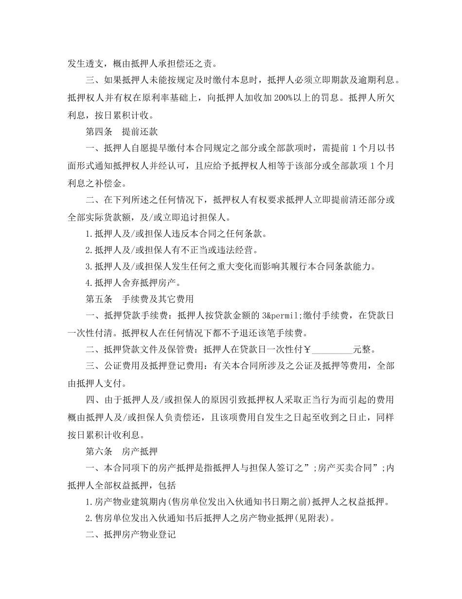 贷款买房购房合同范本3篇 _第2页