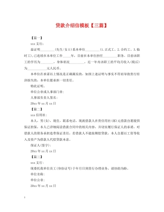 贷款介绍信模板【三篇】 