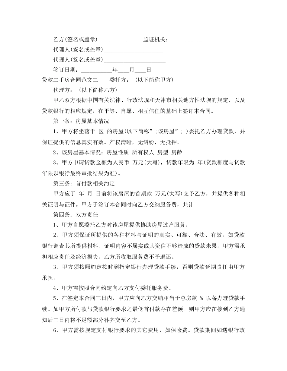 贷款二手房合同样本 _第2页