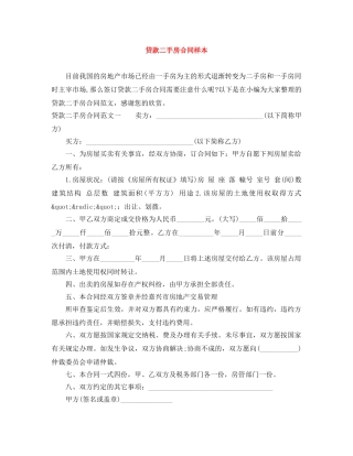 贷款二手房合同样本 