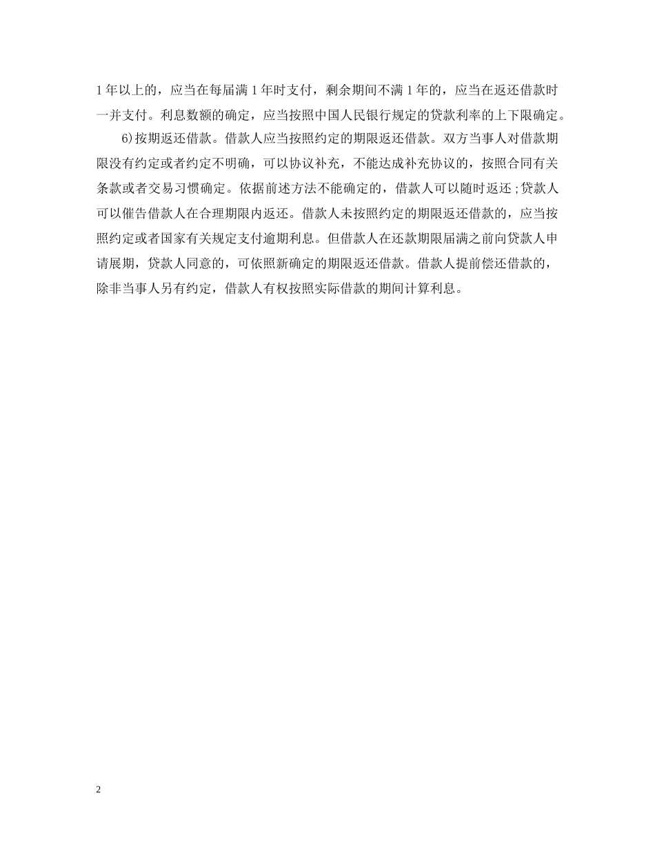 贷款人的合同义务 _第2页