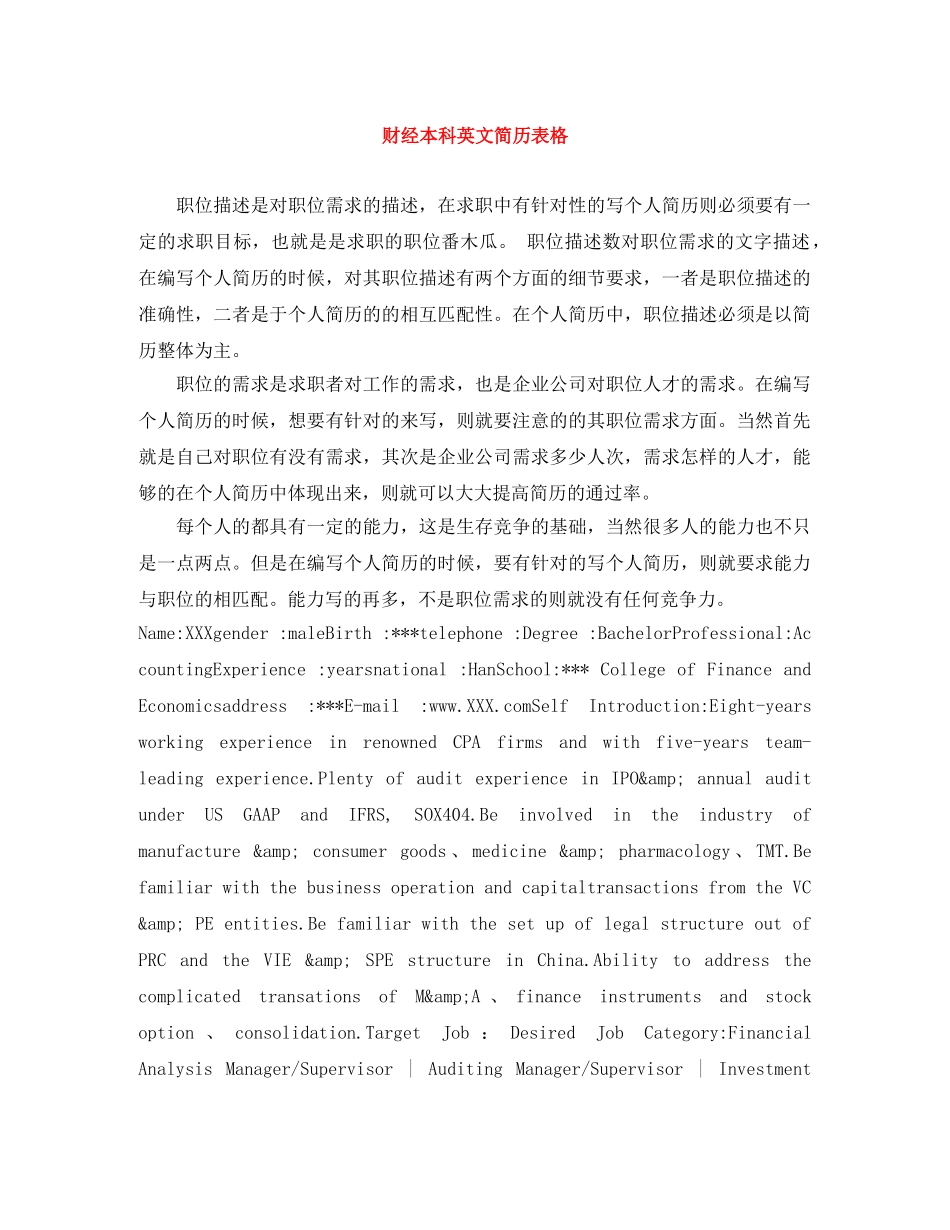 财经本科英文简历表格 _第1页