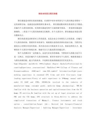 财经本科英文简历表格 