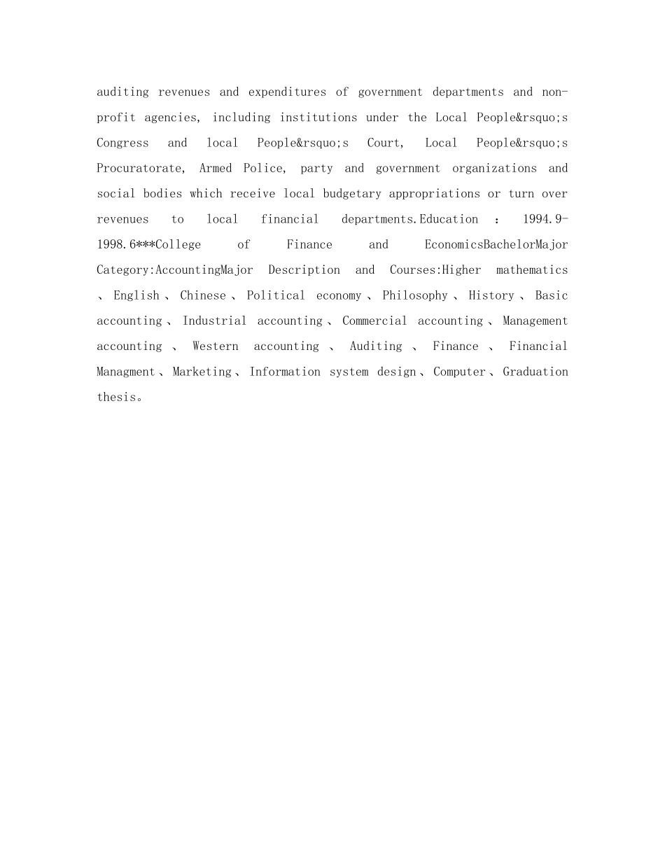 财经专业英文简历表格 _第3页