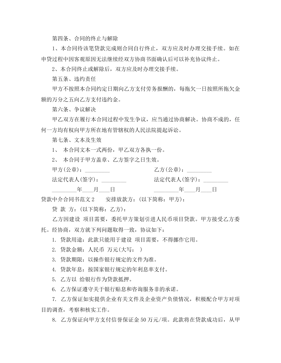 贷款中介合同范本 _第2页