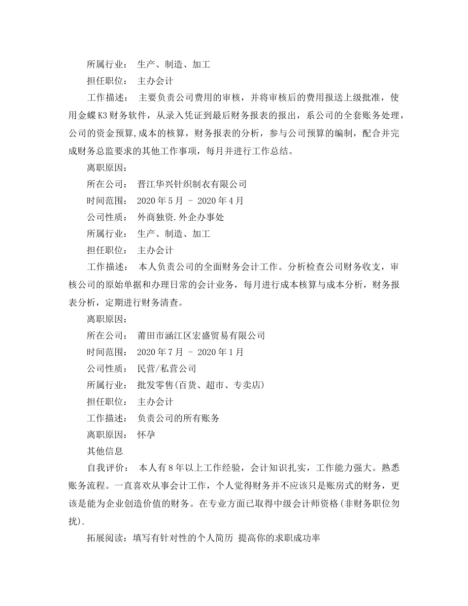 财经类个人简历范文 _第2页
