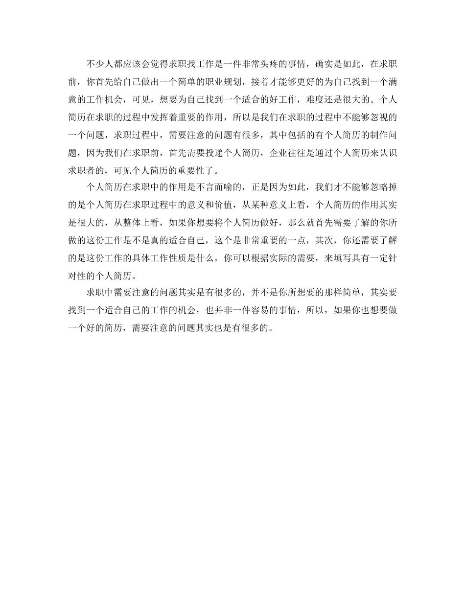 财经类个人简历范文 _第3页