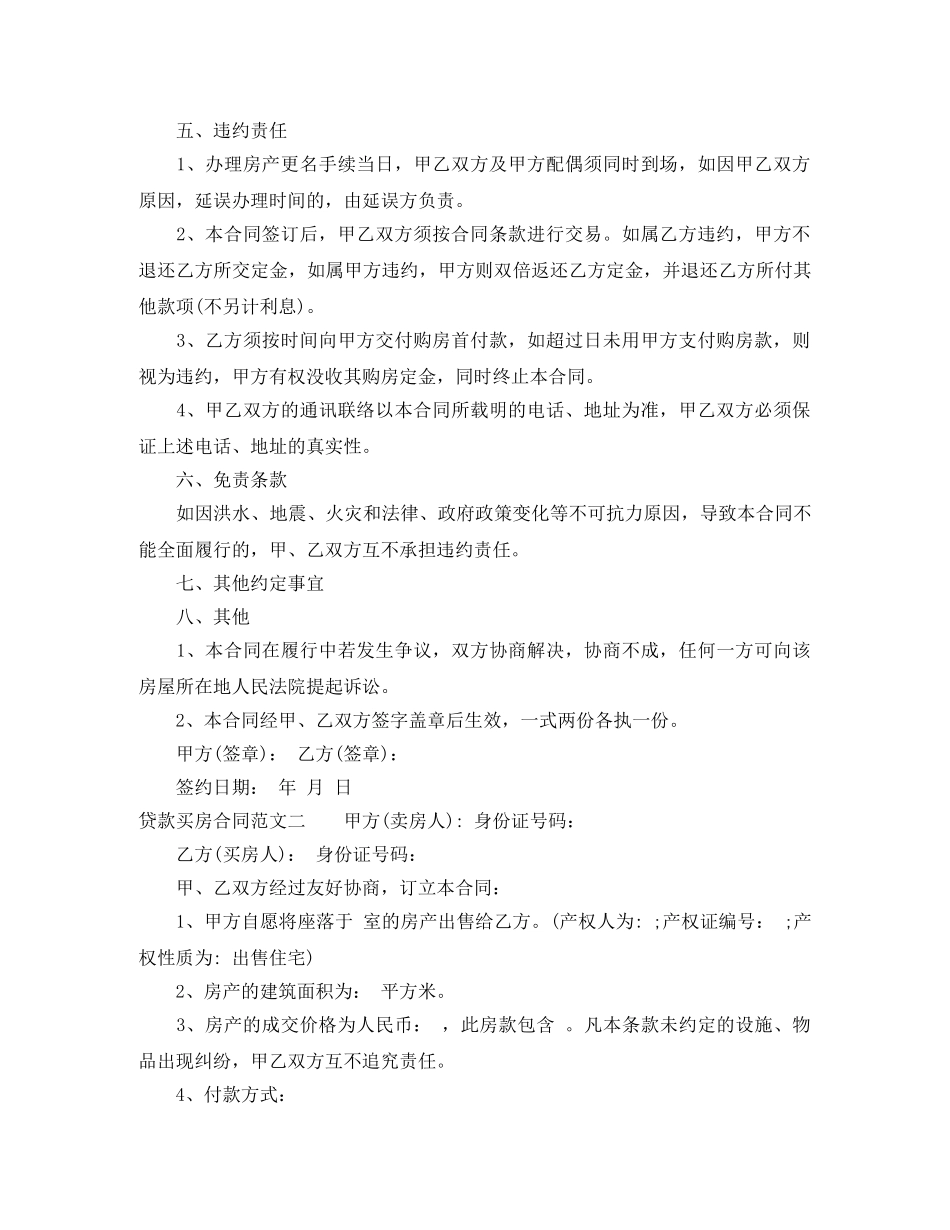 贷款买房合同 _第2页