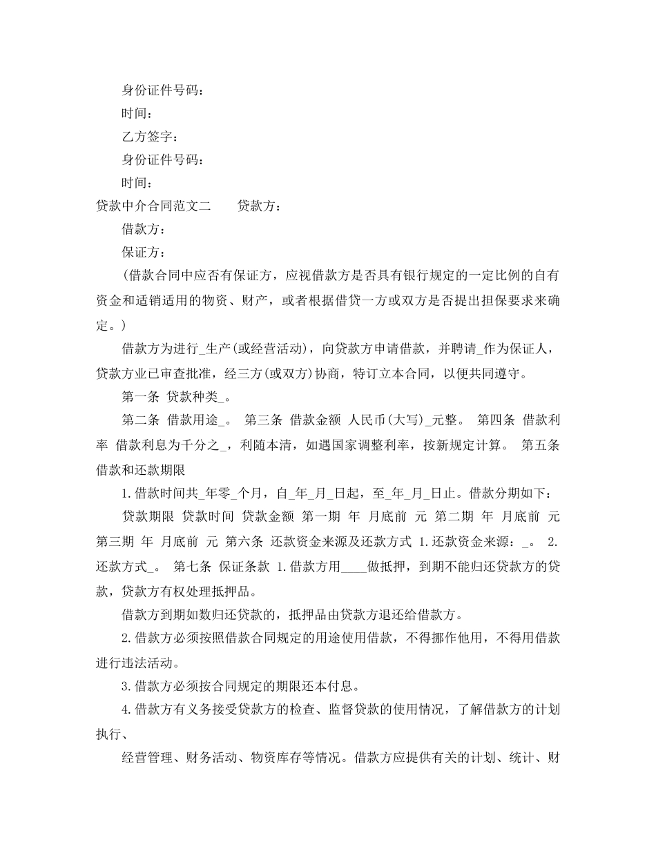 贷款中介合同样本 _第2页