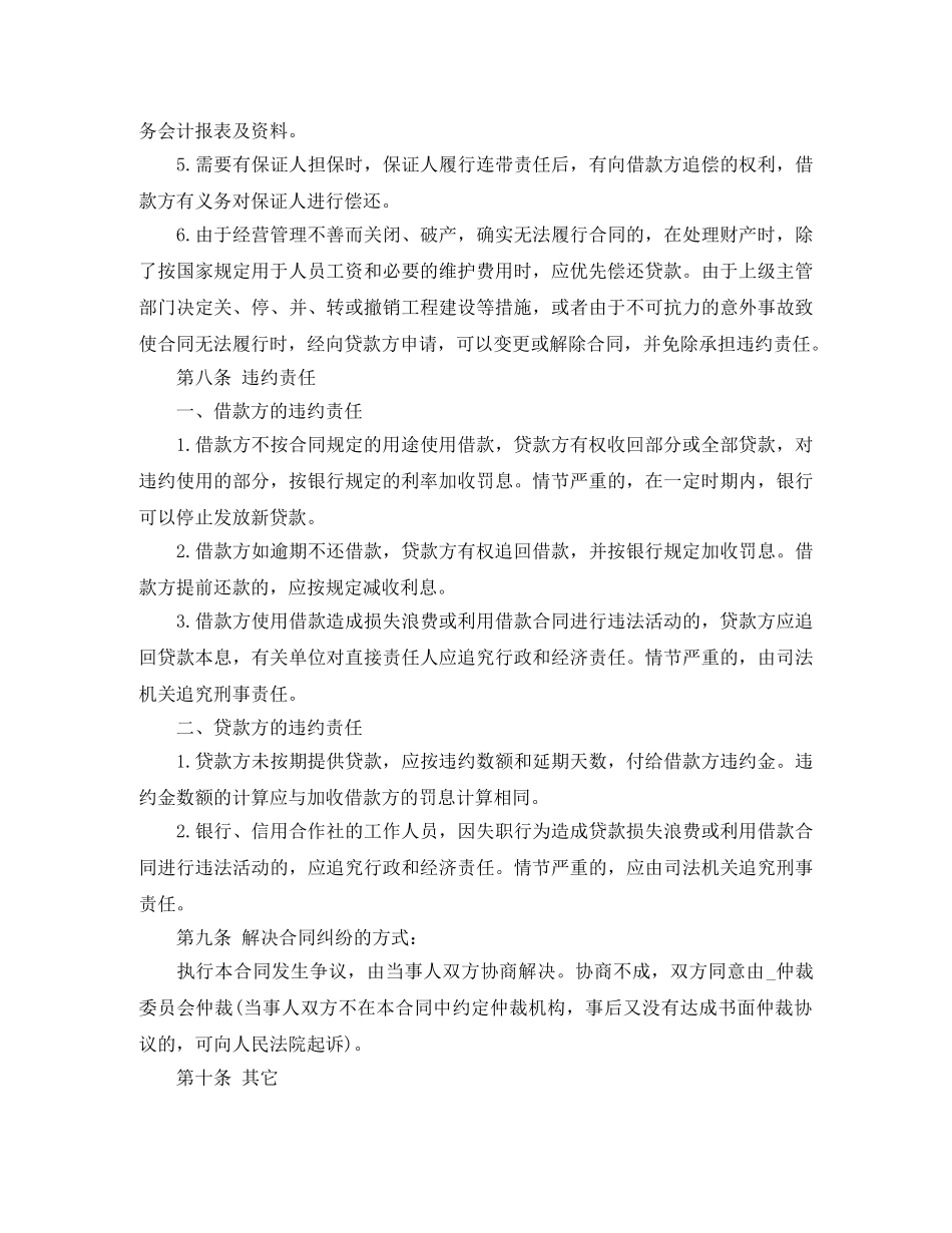 贷款中介合同样本 _第3页