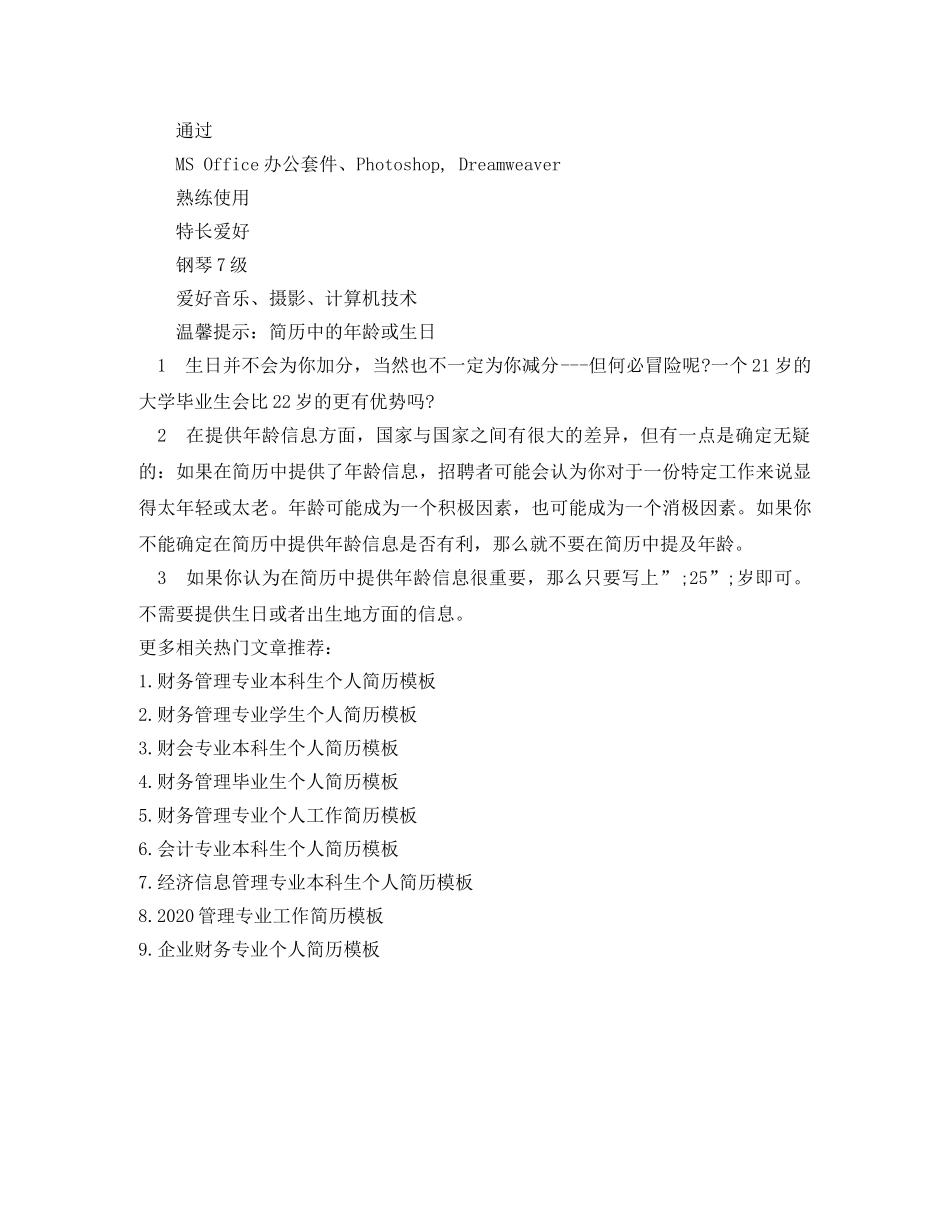 财管专业本科工作简历模板 _第3页