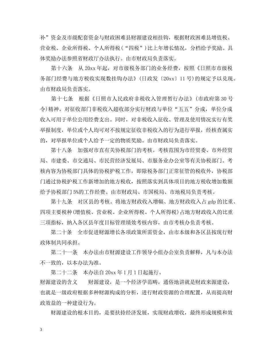 财源建设实施细则 _第3页